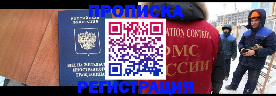 прописка штамп в Покрове